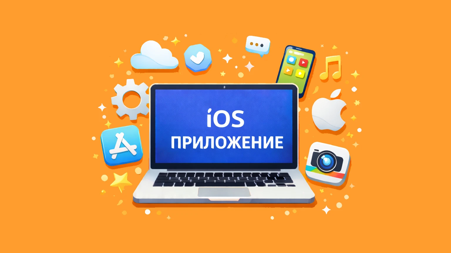 Приложение ОСС в App Store